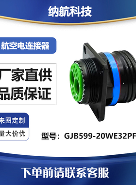 J599Ⅲ系列镀镉军绿色方盘插座圆形电连接器GJB599/20WE32PFN