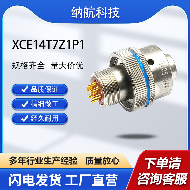 XCE系列7芯插孔镀金插头化学镀镍圆形电连接器XCE14T7Z1P1