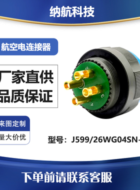 J599Ⅲ系列镀镉军绿色插头带尾夹J599/26WG04SN-H+J1784A/38-21W