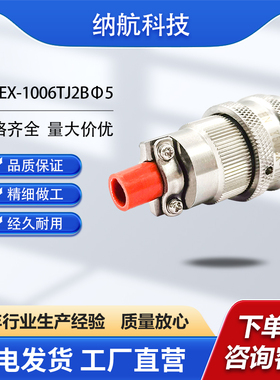 Y50EX系列6芯插针航插头圆形不锈钢电连接器Y50EX-1006TJ2Bφ5