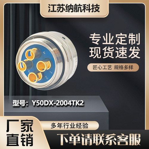 Y50DX系列4芯插孔电缆罩式航插头