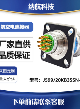 GJB599Ⅲ系列不锈钢航插头插座J599/26KB35PN-H+J599/20KB35SN-H