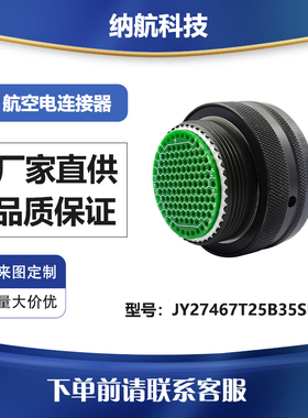 GJB599Ⅰ系列镀镉军绿色插头圆形电连接器JY27467T25B35SB