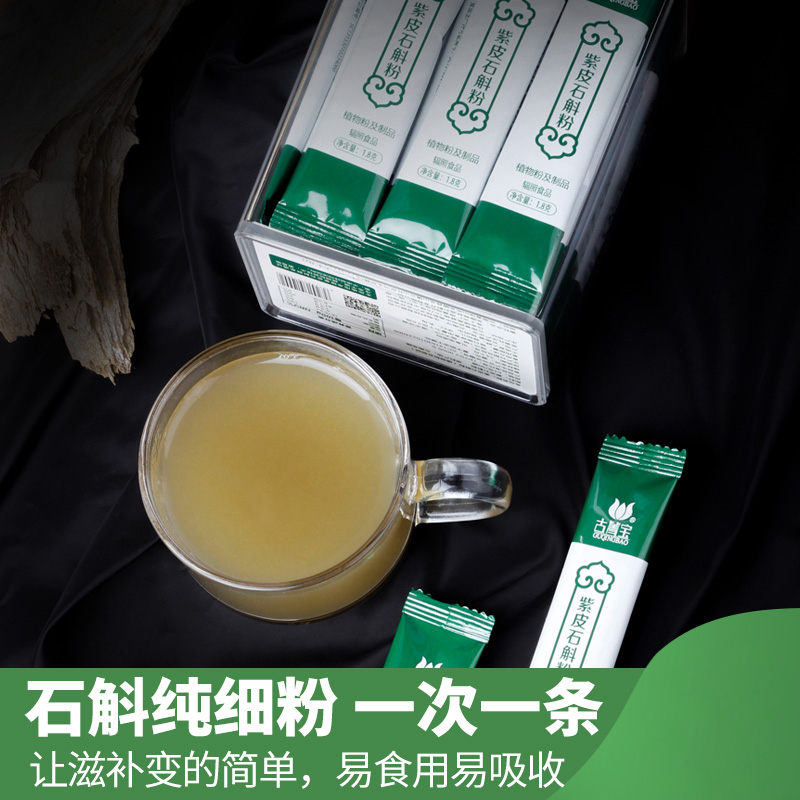 古箐宝云南高山冻干紫皮石斛粉纯粉养生茶胶质浓郁铁皮干粉易吸收