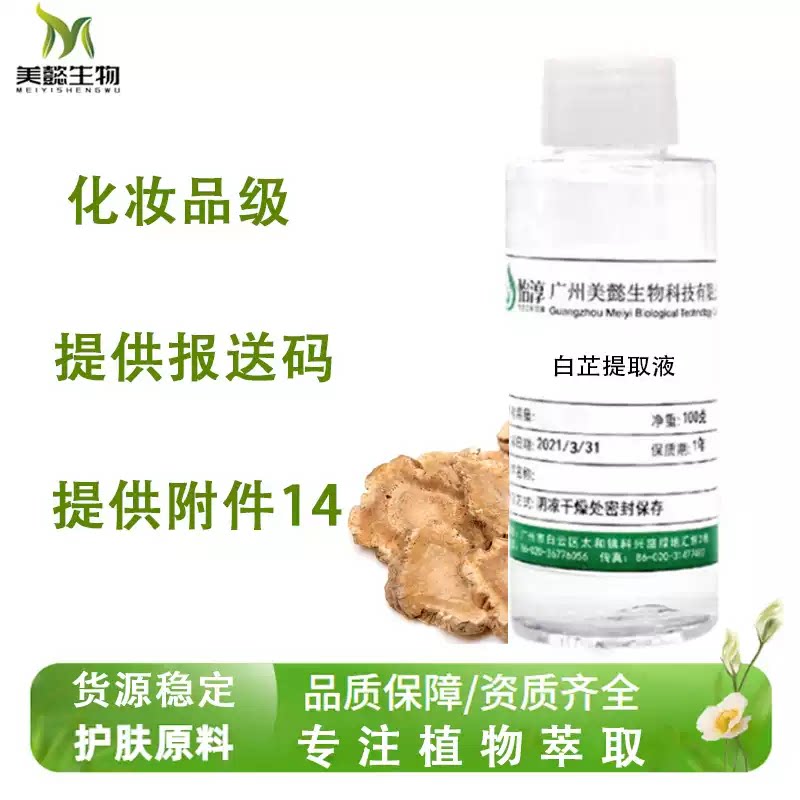 无色白芷提取液 萃取液 植物化妆品护肤原料 无色白芷提取物1KG
