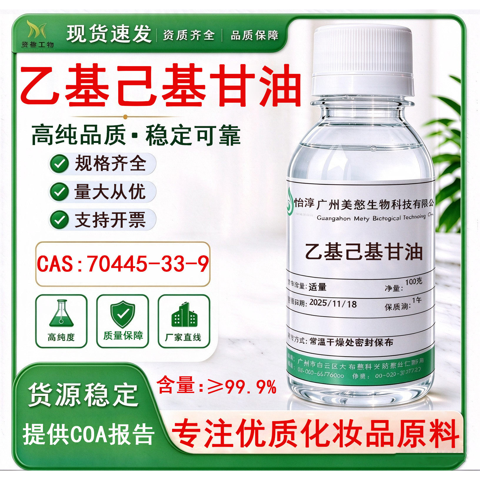 现货乙基己基甘油 温和抑菌剂化妆品护肤品防腐剂原料 辛氧基甘油