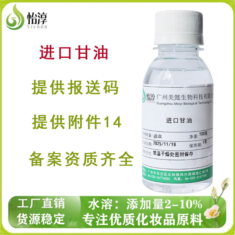 进口甘油 多元醇 丙三醇 温和化妆水/爽肤水