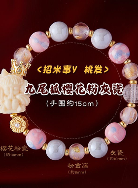 爆款九尾狐香灰瓷手串