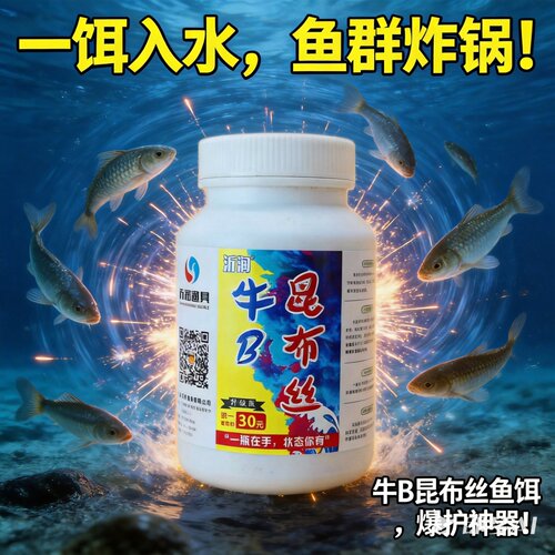 牛B昆布丝鱼饵添加剂爆护神器