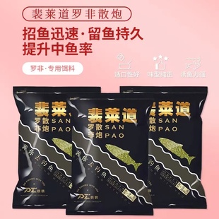 裴裴裴莱道中小罗非散炮黑坑专用饵料聚鱼裴爱钓鱼罗非鱼散泡