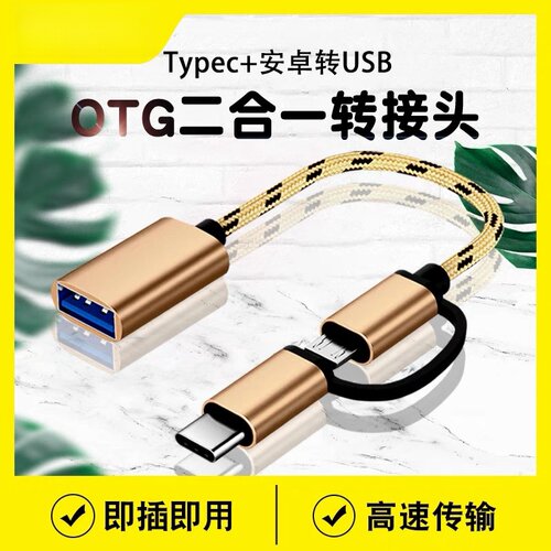 适用华为手机连接U盘二合一OTG数据线安卓type-c转换器USB接口转接头tpc下载歌曲到优盘tyc转接线typec笔记本
