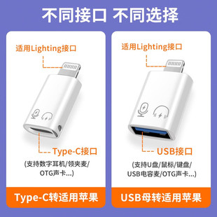 Lightning转Typec母口U盘无线领夹麦克风数字耳机otg声卡转换器USB接口优盘适用iphone12pro苹果14/13/11手机