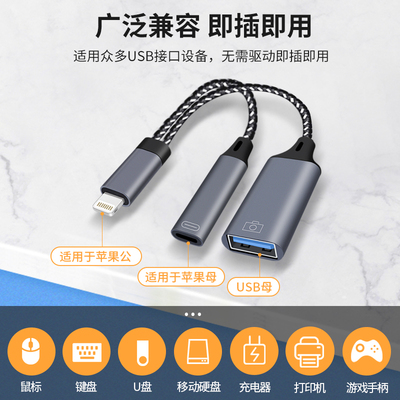 适用苹果14/13/12/11手机平板Lightning转USB3.0键鼠U盘OTG转换器充电二合一iphone13pro优盘移动硬盘转接头