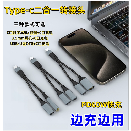 Type-c转接头适用苹果16/15promax华为Mate60/Nova13荣耀200/X60手机3.5mm耳机P60W充电U盘usb二合一转换器
