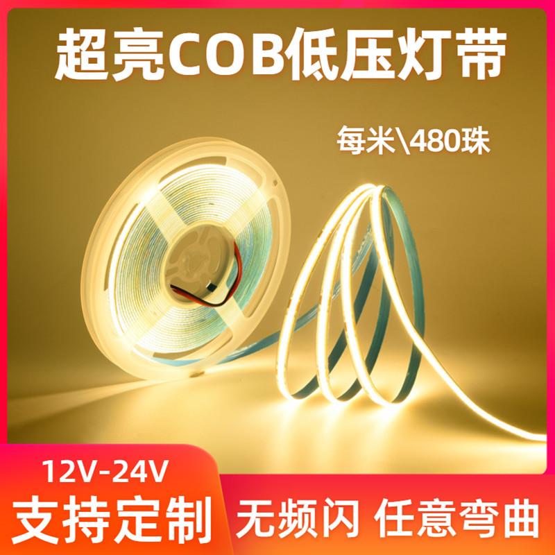 超亮24V低压COB灯带12V自粘软长线型灯条家装客厅吊顶酒柜线形灯