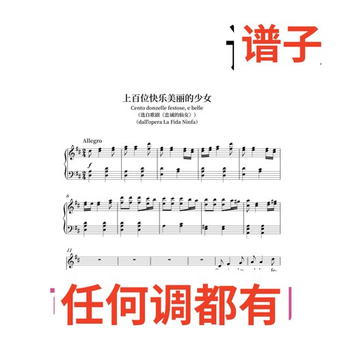 原调D5 Cento donzelle festose e belle伴奏谱正谱声乐