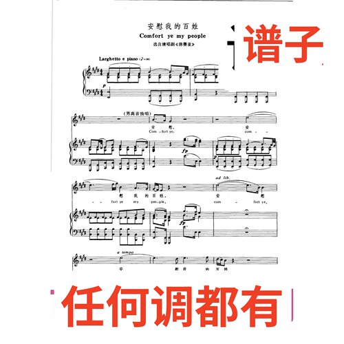 4E Comfort ye my people伴奏谱正谱声乐