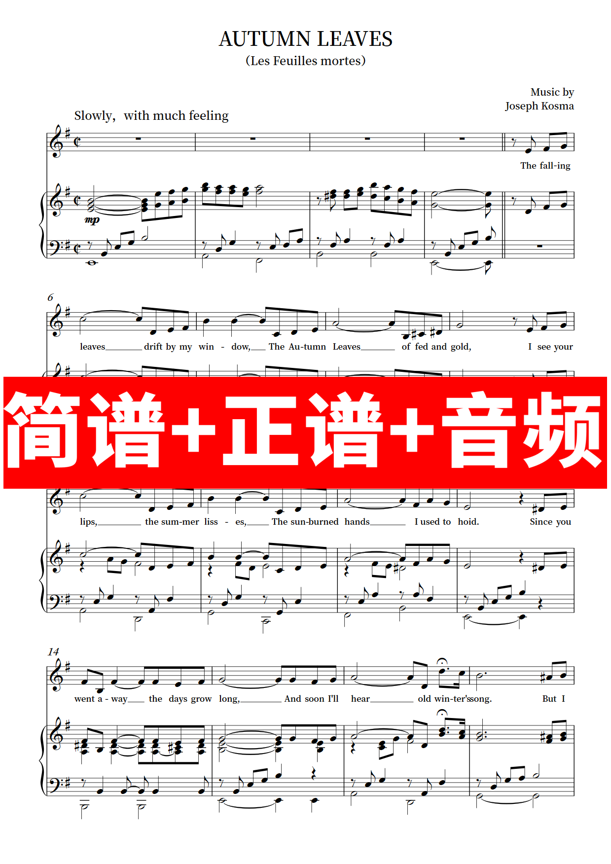 秋叶/落叶/autumn leaves/伴奏/音频/钢琴/主旋律/正谱