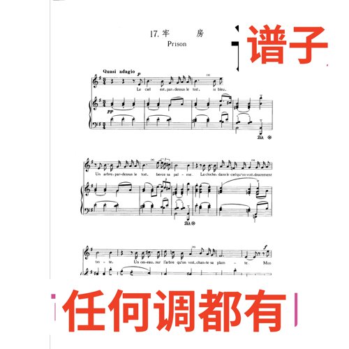 牢房 prison 2G伴奏谱正谱声乐