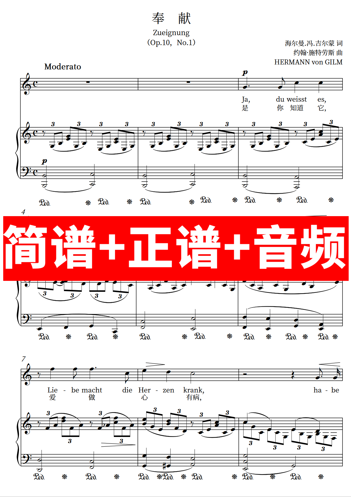 奉献 zueignung 正谱钢琴伴奏音频带主旋律简谱/施特劳斯