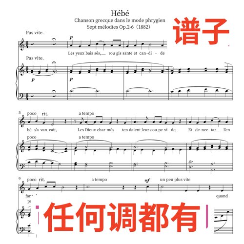 C4 Hébé Chanson grecque dans le伴奏谱正谱声乐