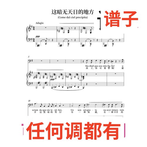 Come dal ciel precipita 5G伴奏谱正谱声乐
