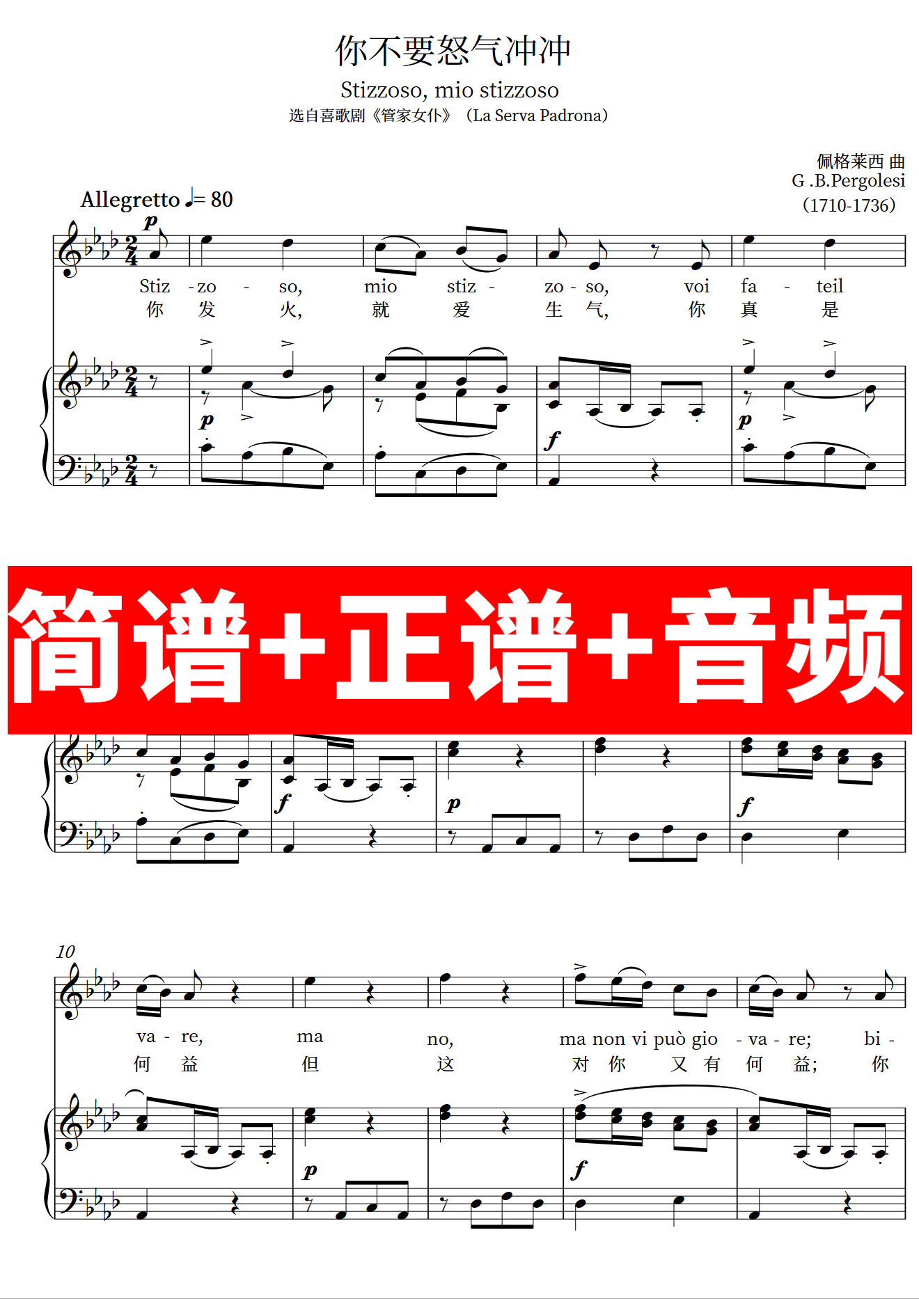 你发火就爱生气 正谱钢琴伴奏音频带主旋律简谱 不要怒气冲冲