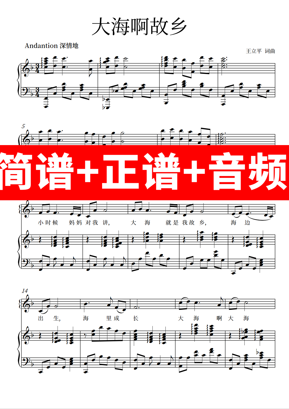 大海啊故乡 正谱钢琴伴奏音频带主旋律简谱可移调cdefgab