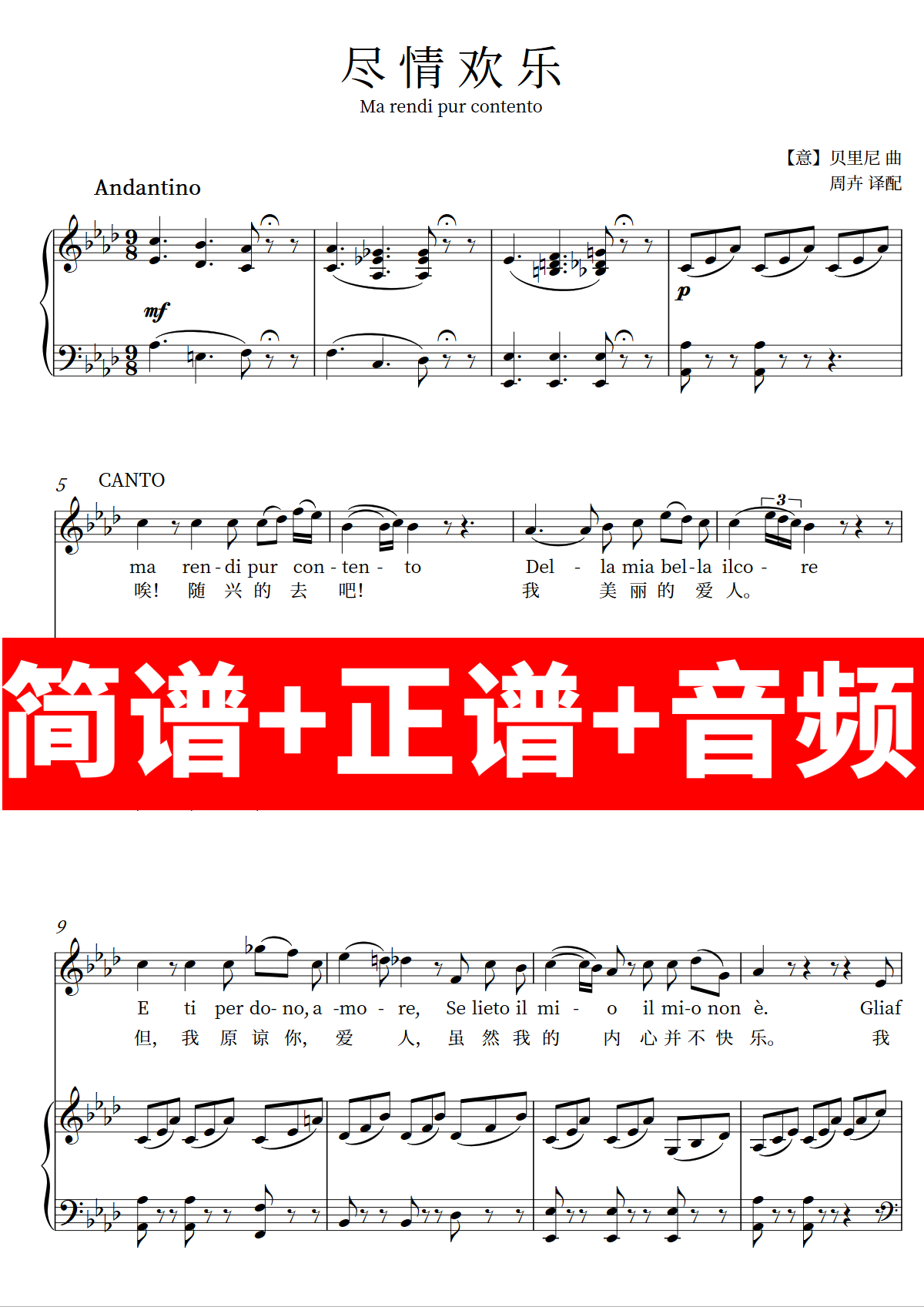 尽情欢乐 随她去吧吾爱 请让她高高兴兴 正谱钢琴伴奏音频 简谱