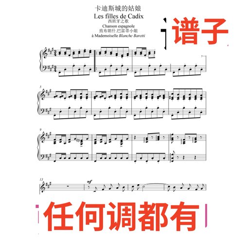 A les filles de cadix 6A伴奏谱正谱声乐