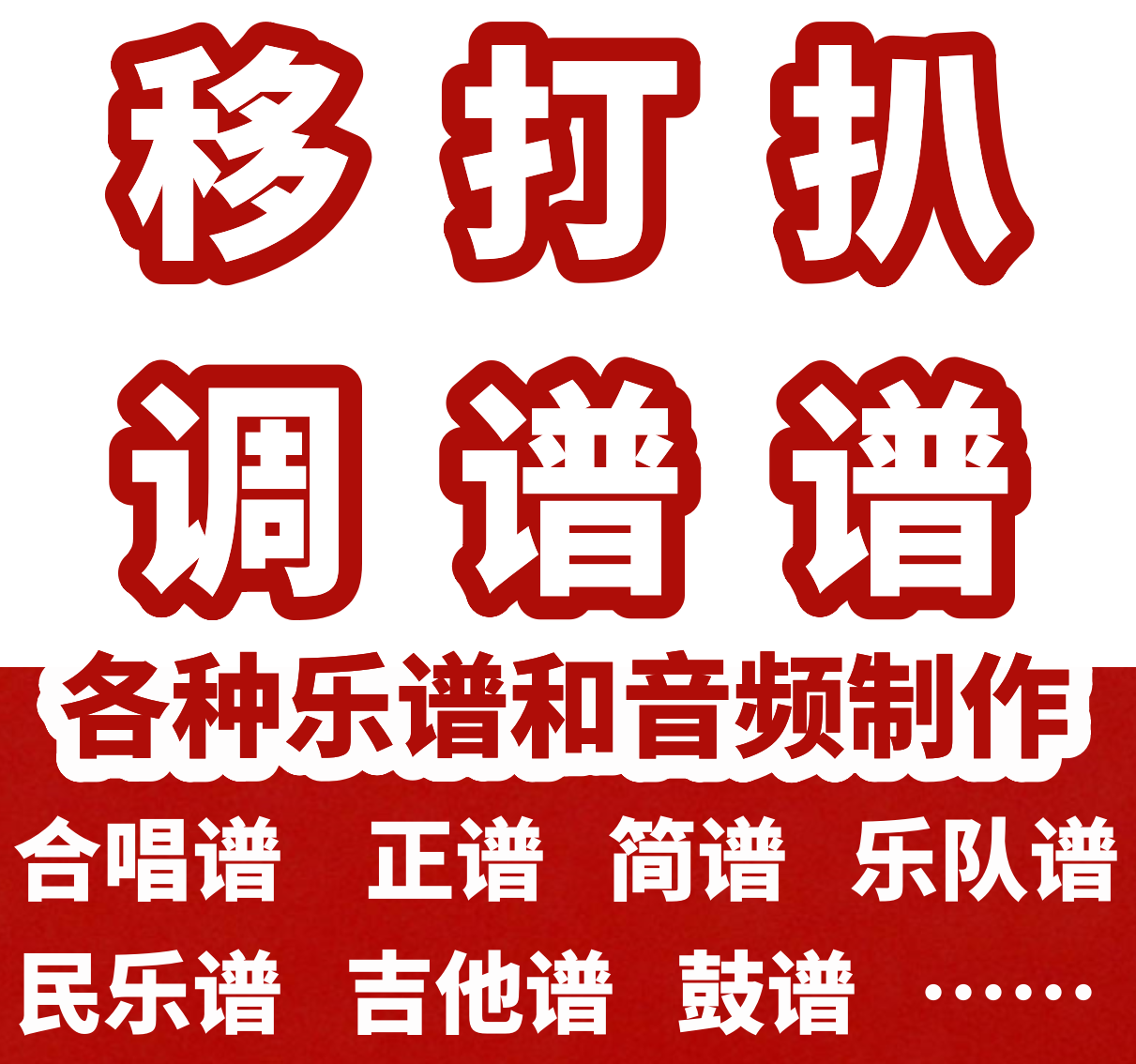 简谱转五线谱移调 移谱降调