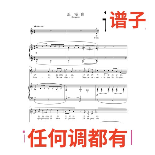 浪漫曲 romance 德彪西3C伴奏谱正谱声乐
