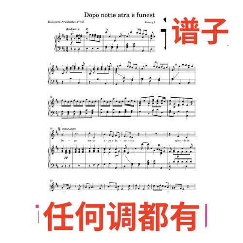 Dopo_notte atra e funesta 6D伴奏谱正谱声乐