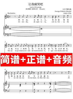 Lascia ch'io pianga 让我痛哭吧 正谱钢琴伴奏音频 简谱