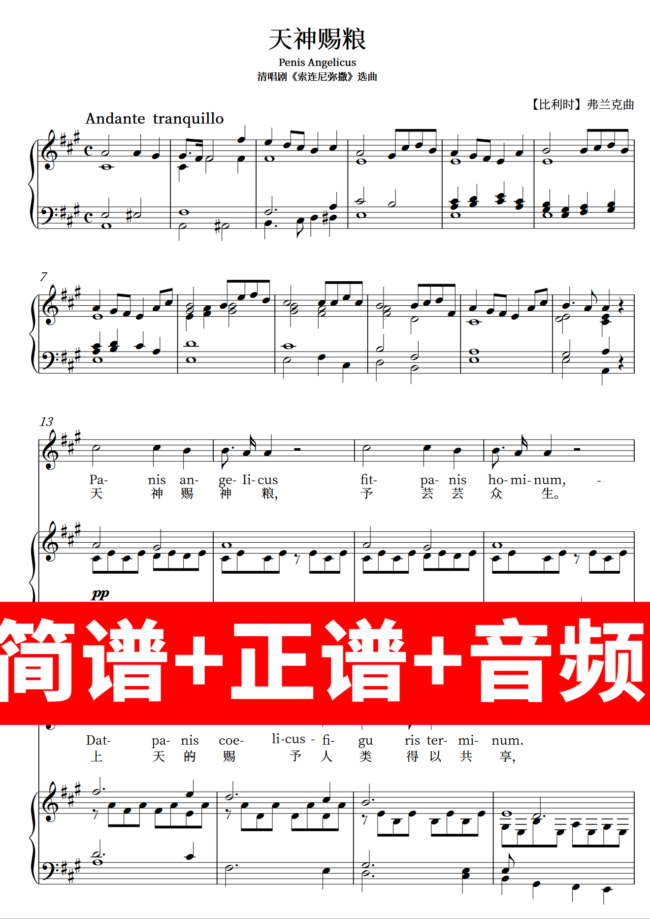 天神赐粮 正谱伴奏音频带主旋律钢琴简谱(版本1)