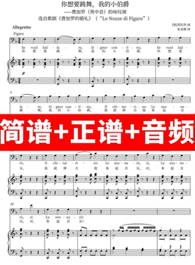你想要跳舞我的小伯爵se vuol ballare signor contino简谱正谱
