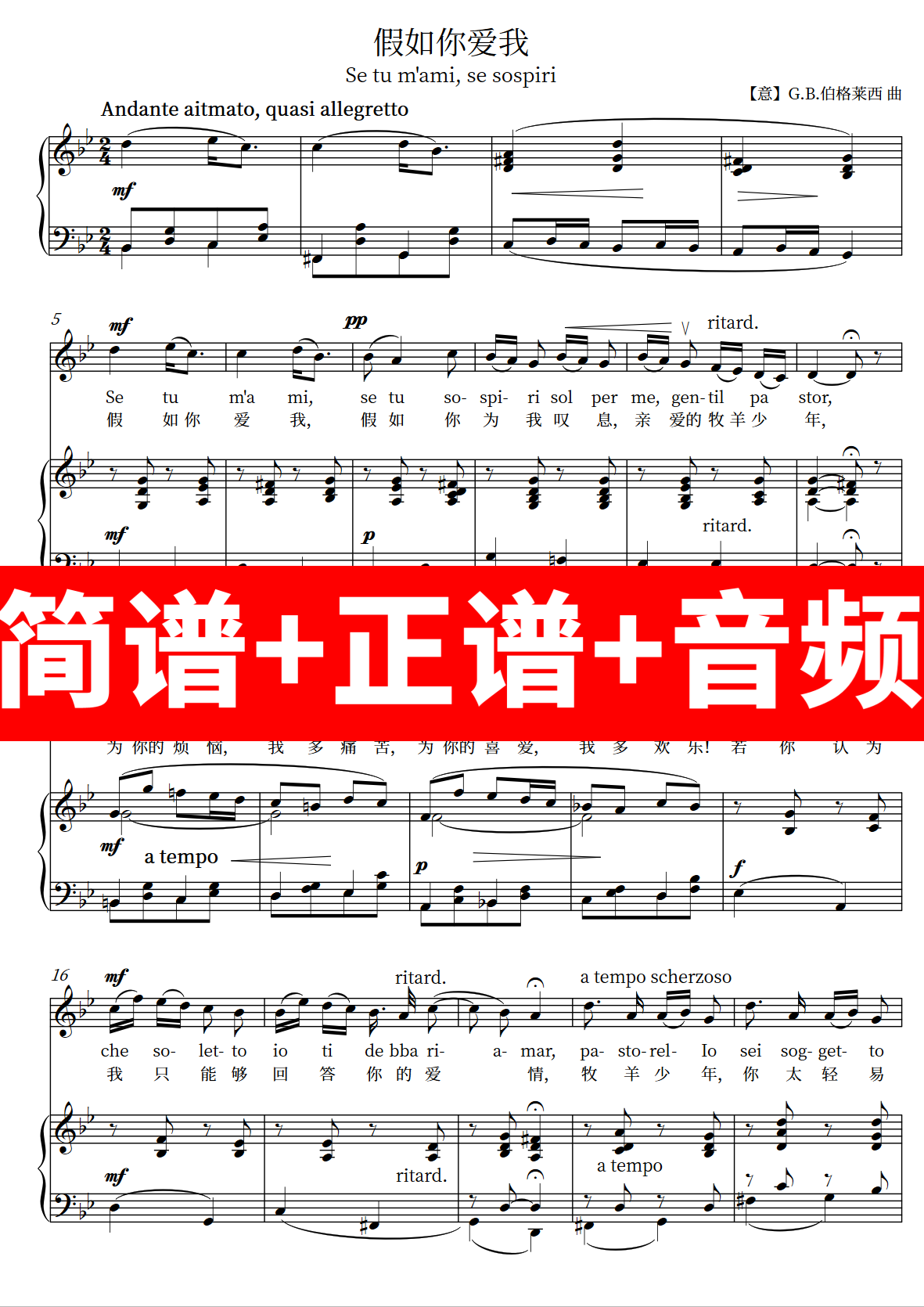 假如你爱我/正谱/伴奏/音频/钢琴/主旋律