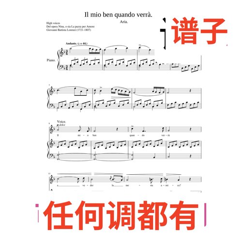 6F Il_mio_ben_quando_verr_High伴奏谱正谱声乐