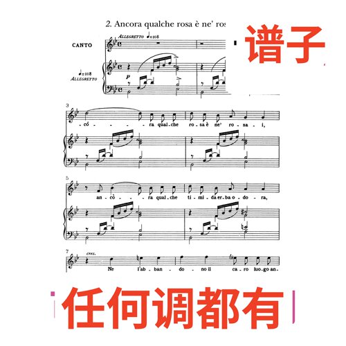02 ancora qualche rosa e ne rosai  3bB伴奏谱正谱声乐