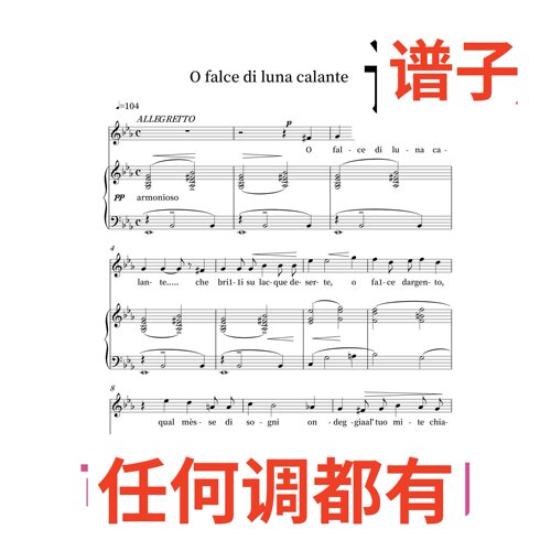 3bE o falce di luna calante 3页伴奏谱正谱声乐