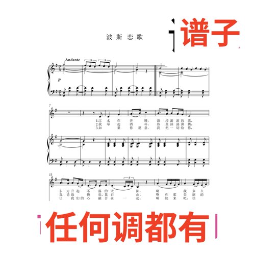 2G 波斯恋歌伴奏谱正谱声乐