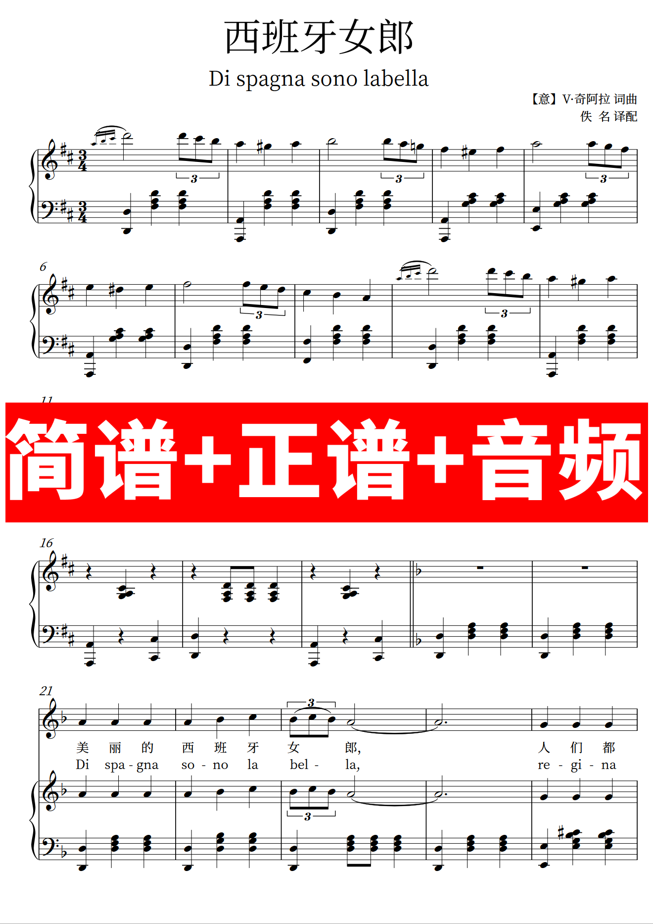 Di spagna sono labella西班牙女郎 正谱伴奏音频 带主旋律 简谱