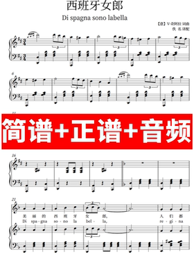 Di spagna sono labella西班牙女郎 正谱伴奏音频 带主旋律 简谱