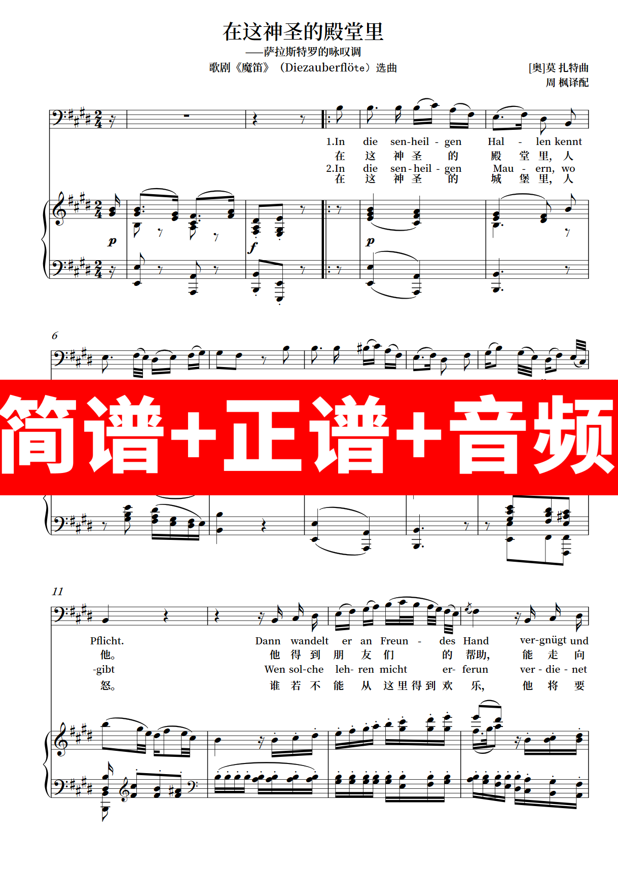在这神圣的殿堂里 正谱伴奏音频带主旋律钢琴简谱