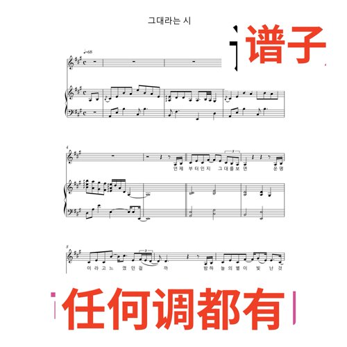 그대라는 시德鲁纳酒店OST 5页A伴奏谱正谱声乐