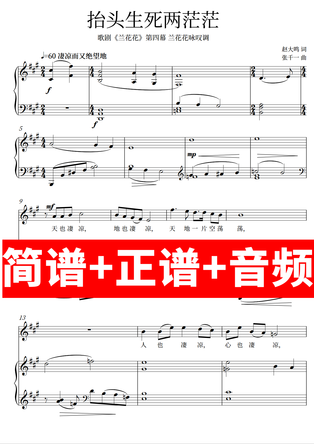 抬头生死两茫茫 正谱钢琴伴奏音频带主旋律简谱