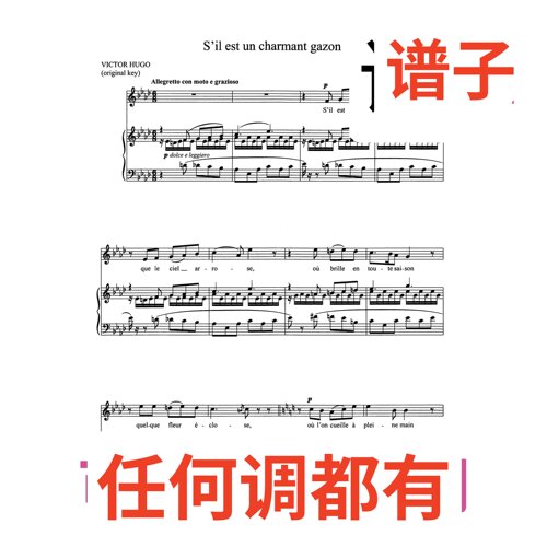 原件bA S’il est un charmant gazon 4页伴奏谱正谱声乐