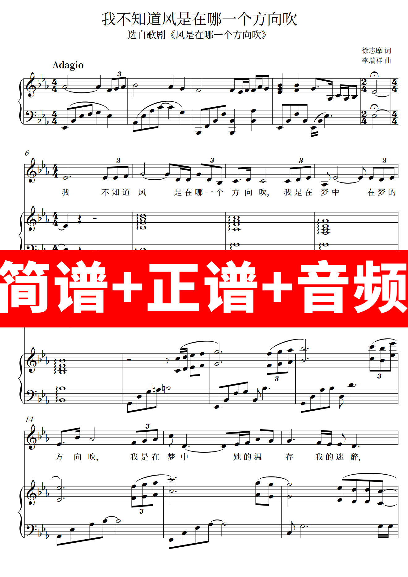 我不知道风是在哪一个方向吹 正谱钢琴伴奏音频带主旋律简谱
