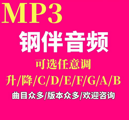 钢琴伴奏/阳关三叠/春晓/燕子/驼铃/ich liebe dich 我爱你