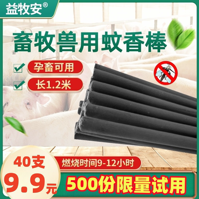 艾草畜牧蚊香棒养殖驱蚊好帮手